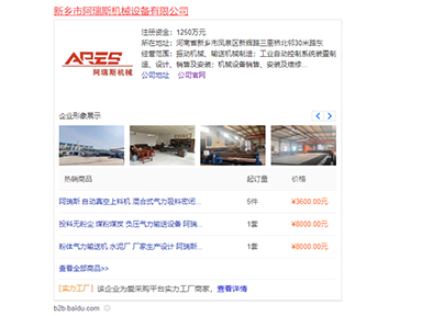 阿瑞斯机械百度爱采购�Q�在金动力网�l�开户和�q�营�?�q�时��_(d��)���q�且开通了(ji��n)实力工厂